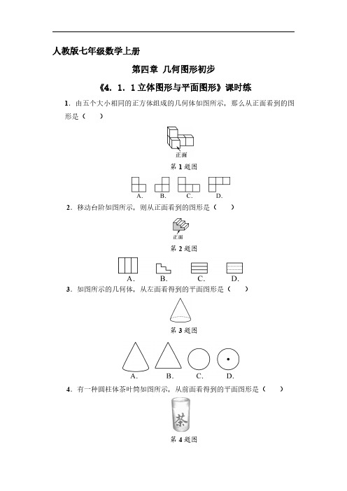 七年级上册数学人教版课时练《4.1.1 立体图形和平面图形》02 试卷含答案