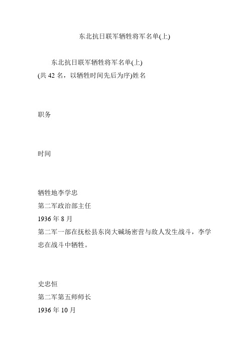 东北抗日联军牺牲将军名单(上)