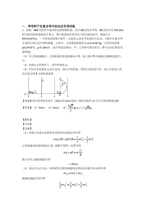 带电粒子在复合场中的运动练习题含答案及解析