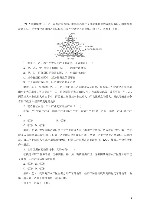 高考地理总复习 区域可持续发展 1-2 区域发展差异 湘教版