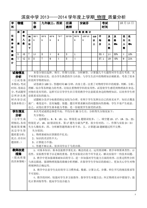 物理第一次月考质量分析表