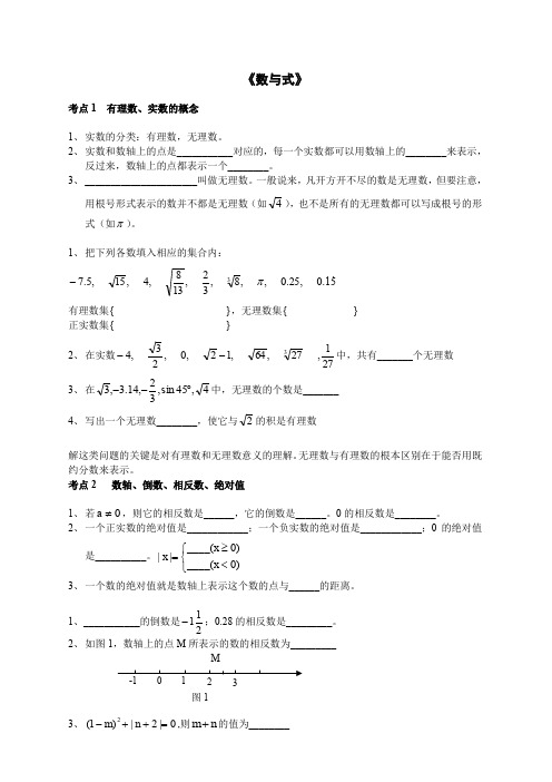 初三数学总复习资料_分专题试题及答案(90页)