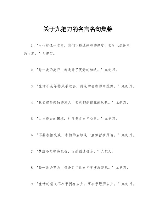 关于九把刀的名言名句集锦