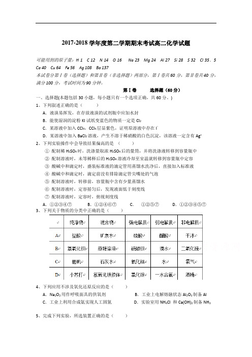 黑龙江省青冈县一中2017-2018学年高二下学期高二期末考试化学试卷