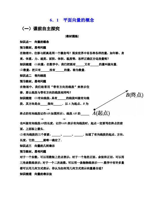 高一数学 平面向量的概念导学案