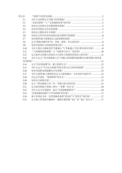 MIDAS中关于荷载设置的常见问题解答