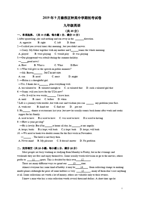 2019-2020学年第一学期秦淮区钟英中学九年级期初考试卷(含答案)