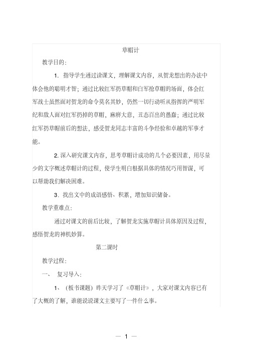 最新北师大版四年级语文下册《草帽计》公开课教案