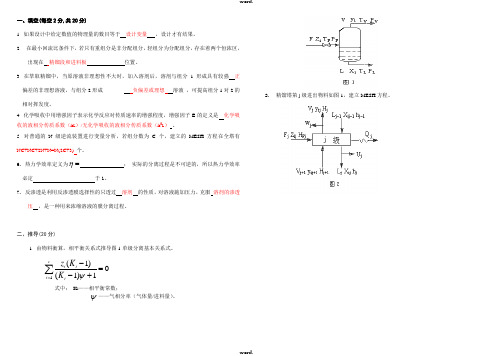 《化工分离工程》试卷及答案#(精选.)