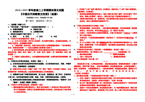 人教版高二语文选修《中国古代诗歌散文欣赏》模拟测验l