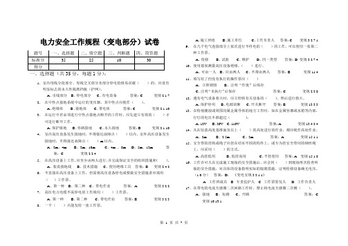 2012安规试题加答案_国家电网2009版电力安全工作规程(变电部分)