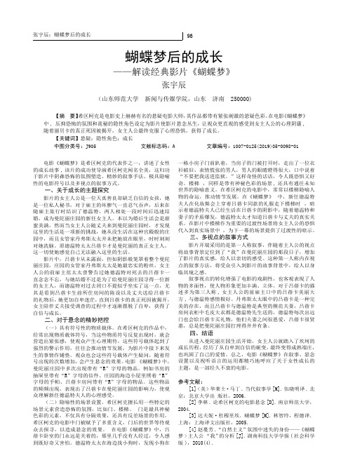 蝴蝶梦后的成长——解读经典影片《蝴蝶梦》