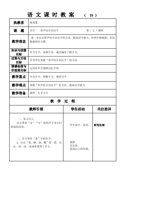 小学语文二年级下册形声结合识汉字25优秀教学教案说课稿