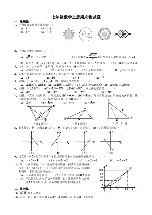 (完整word版)鲁教版七年级数学上册期末测试题(2)