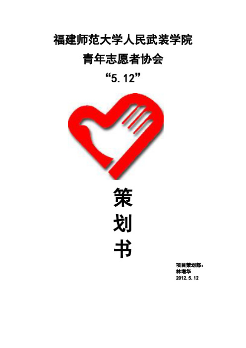 5.12悼念活动活动策划