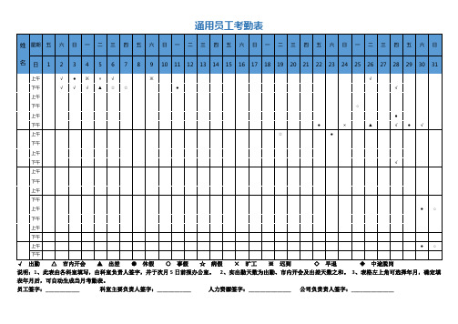 通用 考勤表 签到表