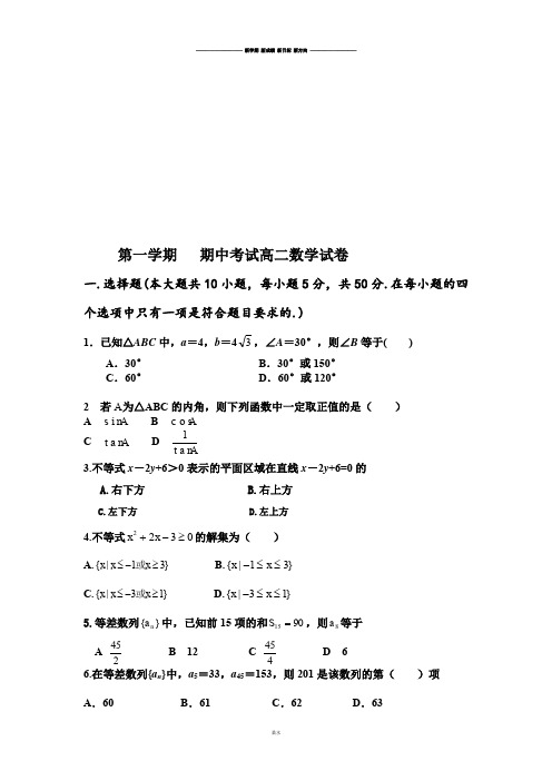 人教A版高中数学必修五第一学期   期中考试高二数学试卷.doc