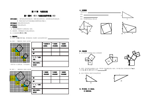 17.1 勾股定理导学案