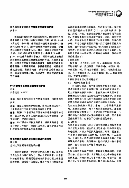 创伤性截肢患者术后心理问题及护理对策