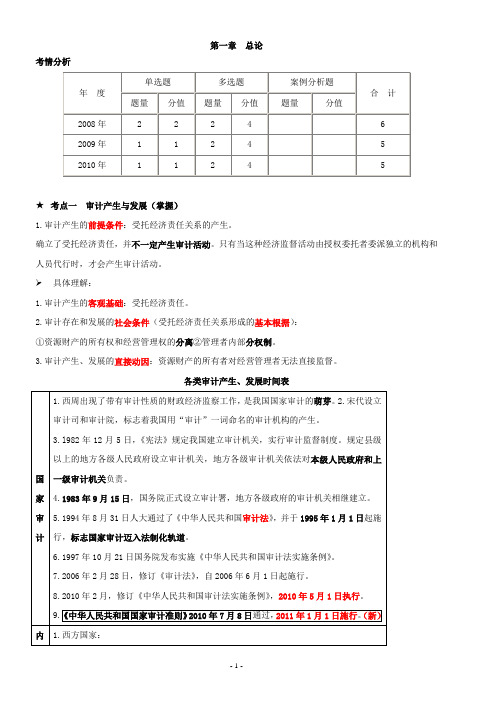 最新最全审计师考试宝典——审计理论与实务