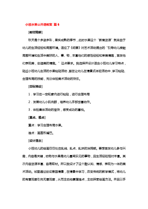 小班水果公开课教案 4篇