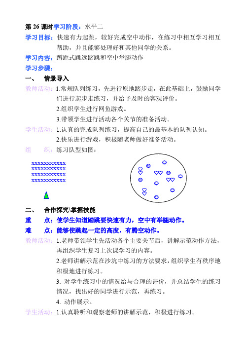 第26课时体育课教案