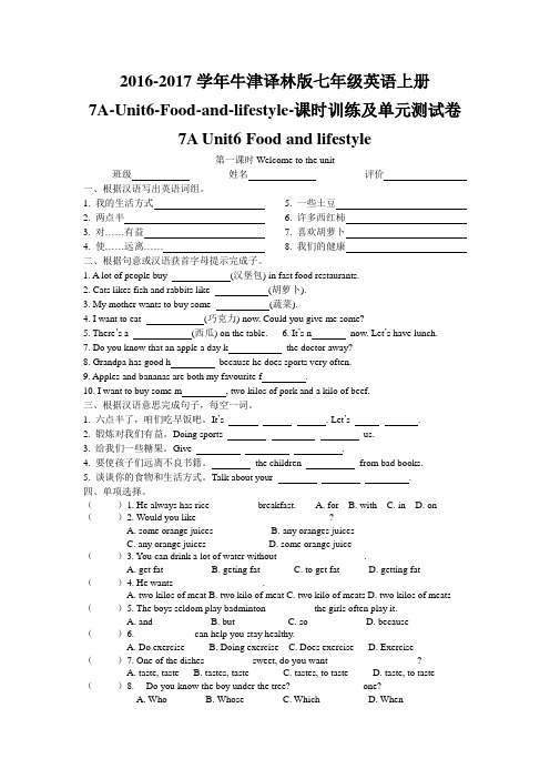 2016-2017学年牛津译林版七年级英语上册7A-Unit6-Food-and-lifestyle-课时训练及单元测试卷