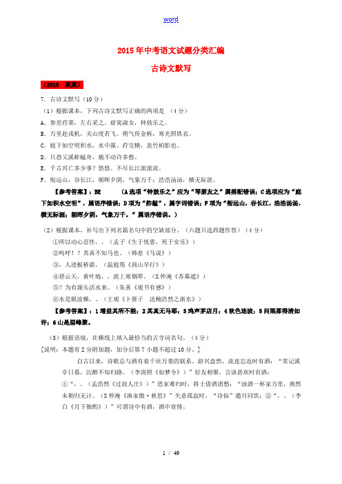 度中考语文专题试题分类汇编 古诗词阅读 专题4 古诗文默写-人教版初中九年级全册语文试题