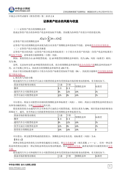 证券资产组合的风险与收益--中级会计师辅导《财务管理》第二章讲义6