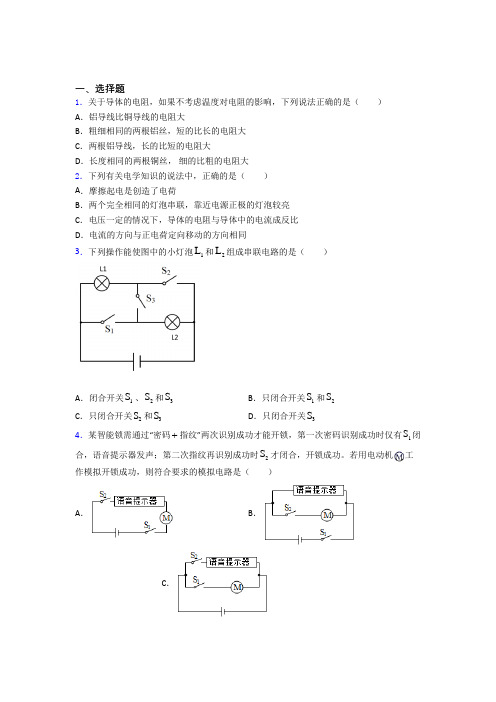 天津育才中学初中物理九年级全册期中检测卷(有答案解析)