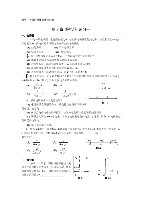 静电场练习题