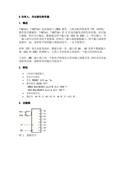 8位串入、并出移位寄存器