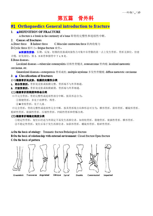 外科学 第五篇  骨外科(翻译版)