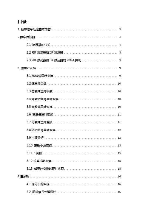 【2019年整理】数字信号处理基本内容