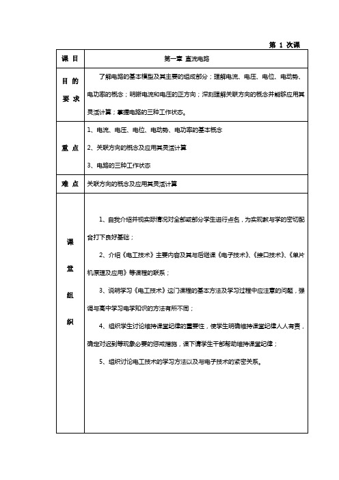 电工电子技术教案 .