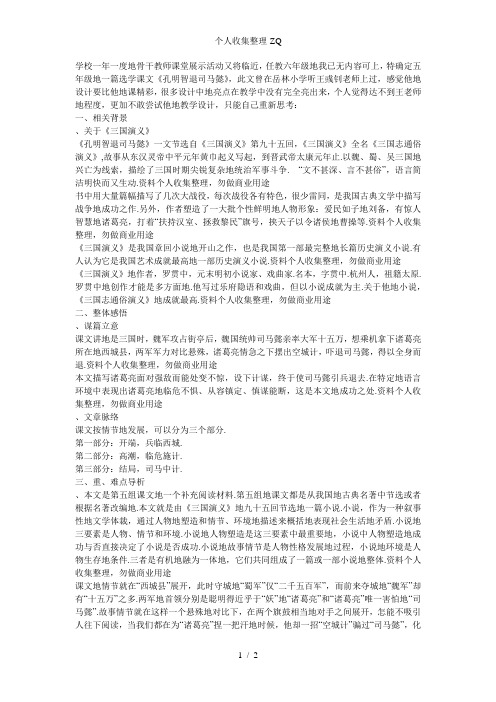 《孔明智退司马懿》教材解读