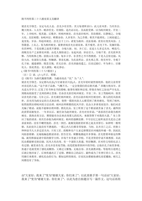 隋书列传第三十八循吏原文及翻译