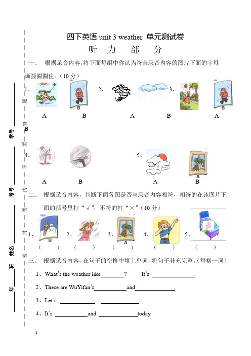 PEP四下unit3 weather单元测试题