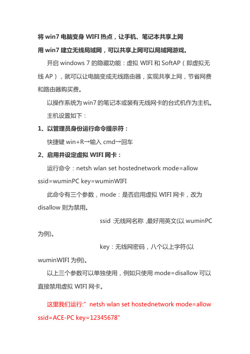 如何将win7电脑变身WiFi热点,让手机、笔记本共享上网,如何开启无线网络,共享无线网络