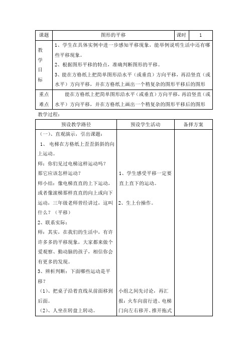 五年级下册数学教案-1.3认识图形的平移｜冀教版