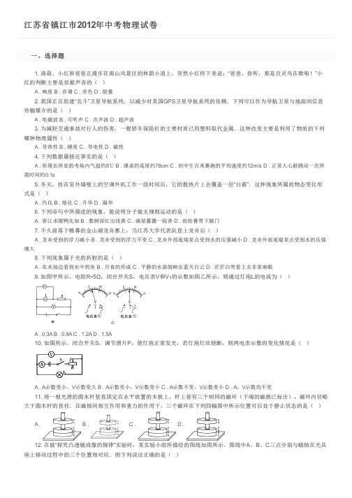 江苏省镇江市2012年中考物理试卷及参考答案