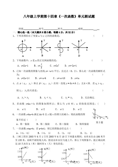 八年级数学上册第十四章一次函数单元测试题