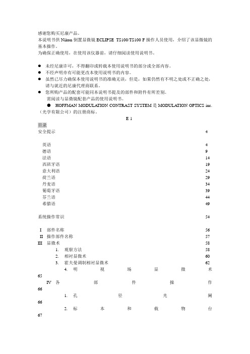 TS100使用说明