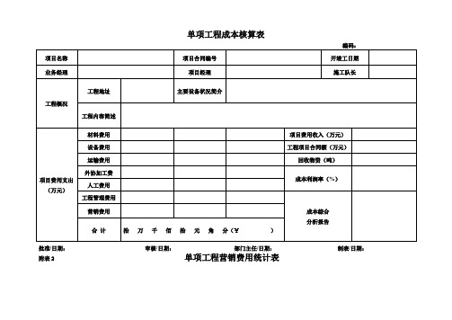 单项工程成本核算表