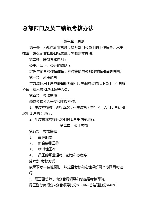 国有大企业总部部门及员工绩效考核办法(待印发)