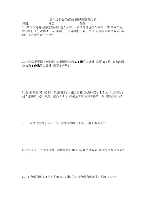 (比较难,开拓思维)人教五年级上数学解决问题练习题大集合