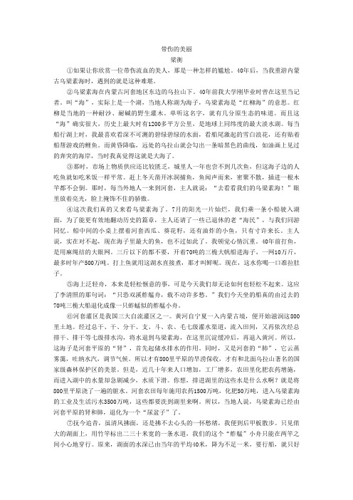 梁衡《带伤的美丽》阅读练习及答案