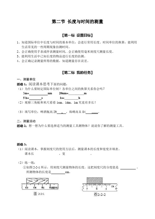 物理(沪科版)八年级全册上：第二章第二节 长度与时间