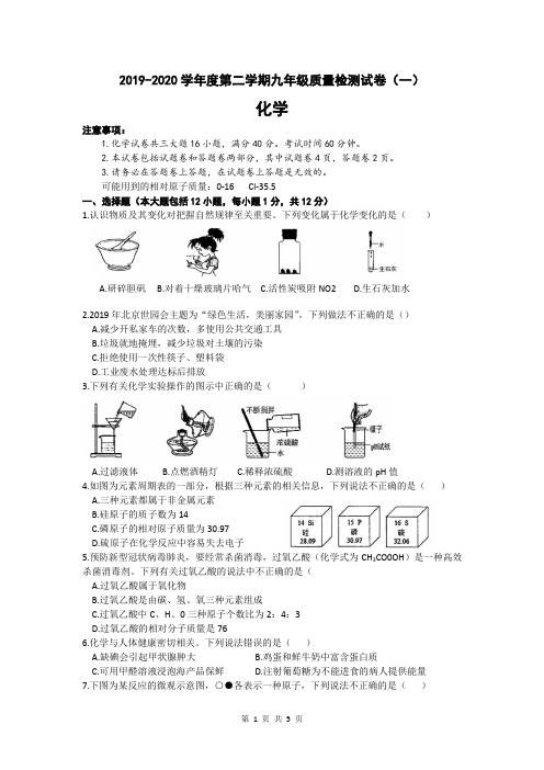 人教版九年级化学下学期第一次月考试卷及答案(2020年安徽版)