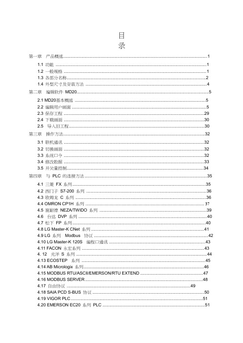 文本显示器使用手册